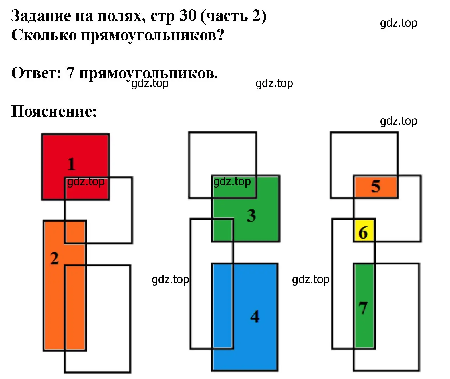 Решение номер Задание на полях (страница 30) гдз по математике 2 класс Моро, Бантова, учебник 2 часть