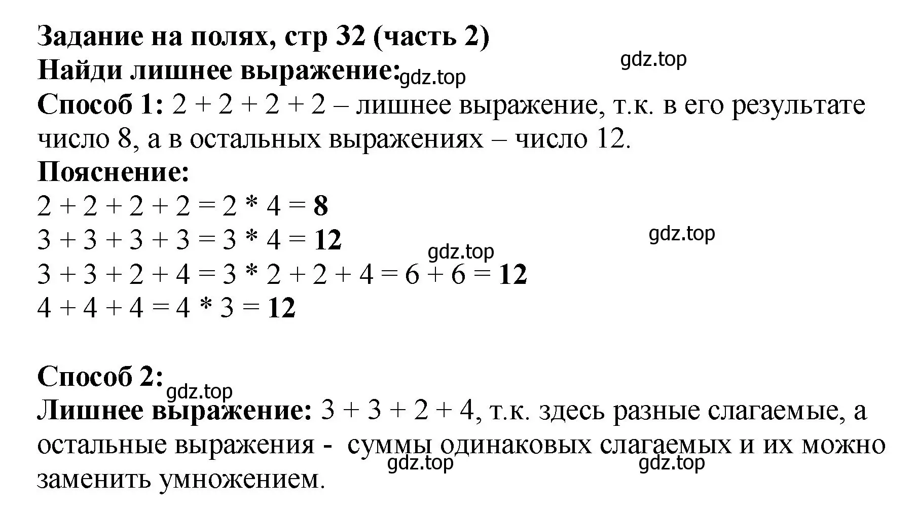 Решение номер Задание на полях (страница 32) гдз по математике 2 класс Моро, Бантова, учебник 2 часть