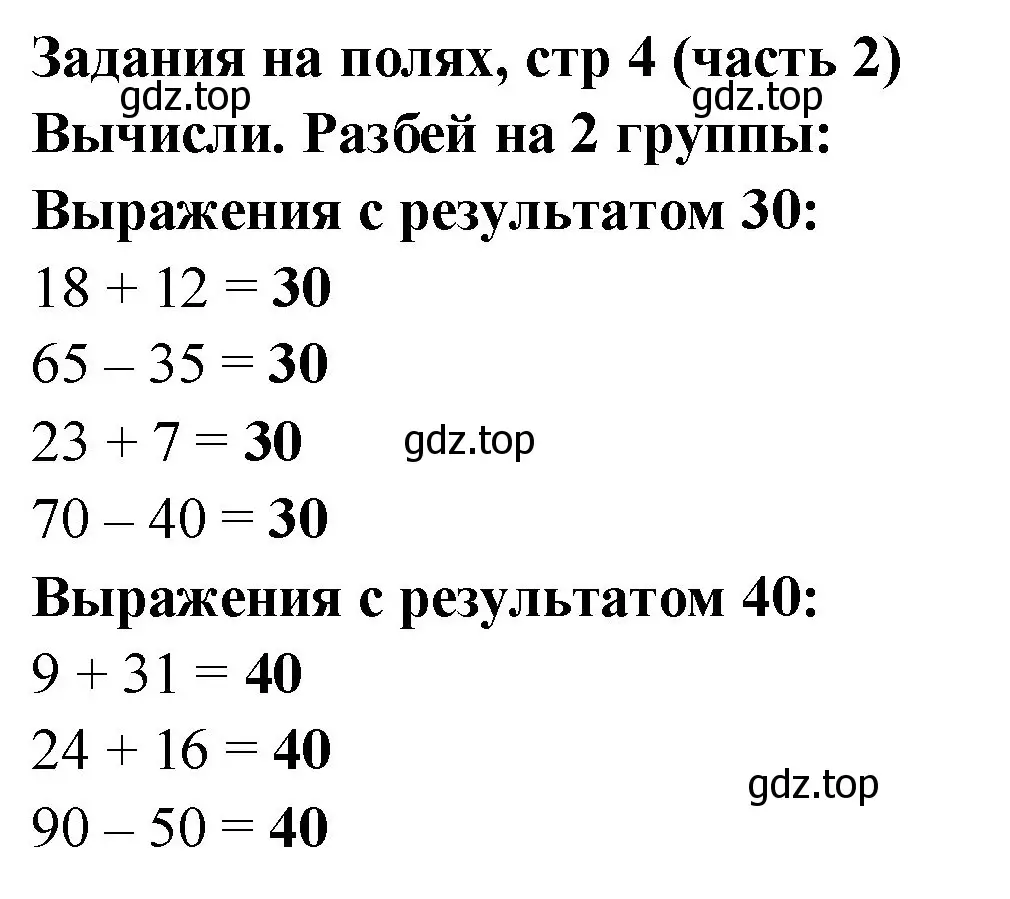 Решение номер Задание на полях (страница 4) гдз по математике 2 класс Моро, Бантова, учебник 2 часть