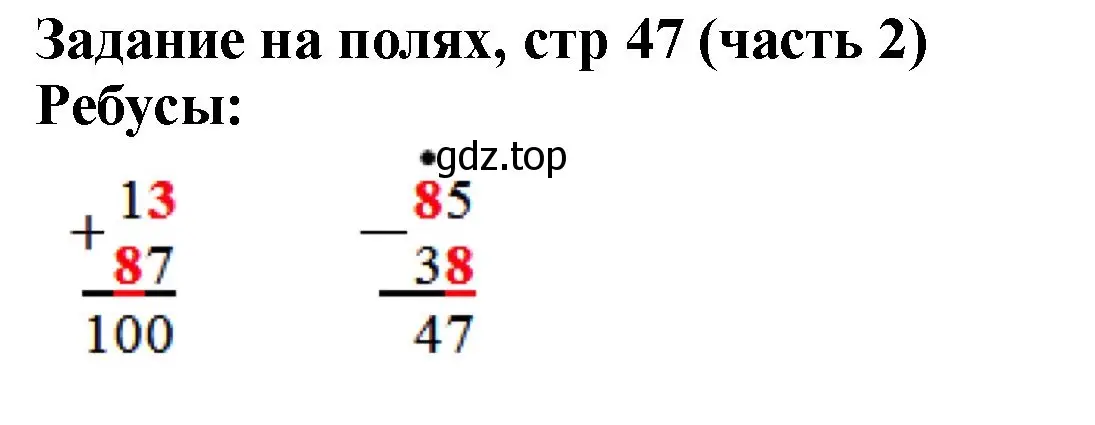 Решение номер Задание на полях (страница 47) гдз по математике 2 класс Моро, Бантова, учебник 2 часть