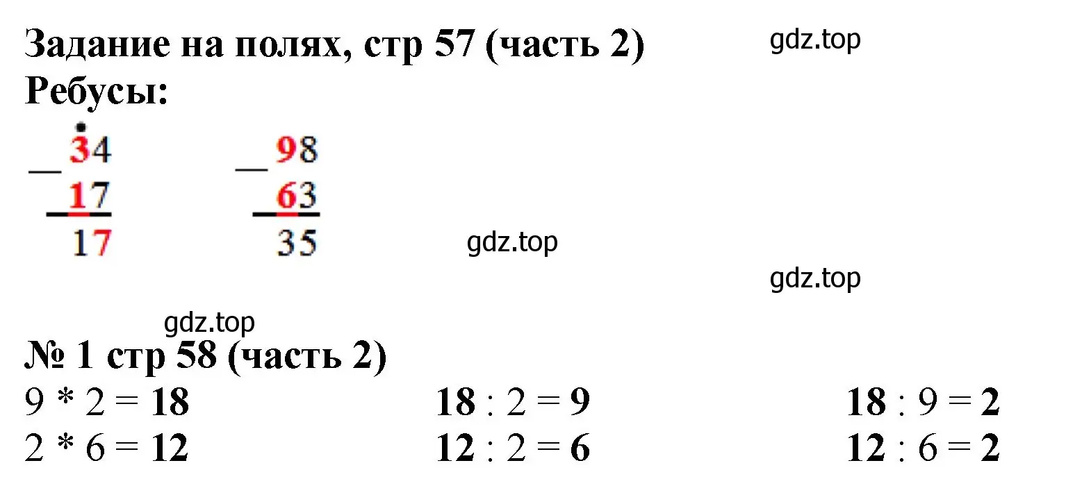 Решение номер Задание на полях (страница 57) гдз по математике 2 класс Моро, Бантова, учебник 2 часть