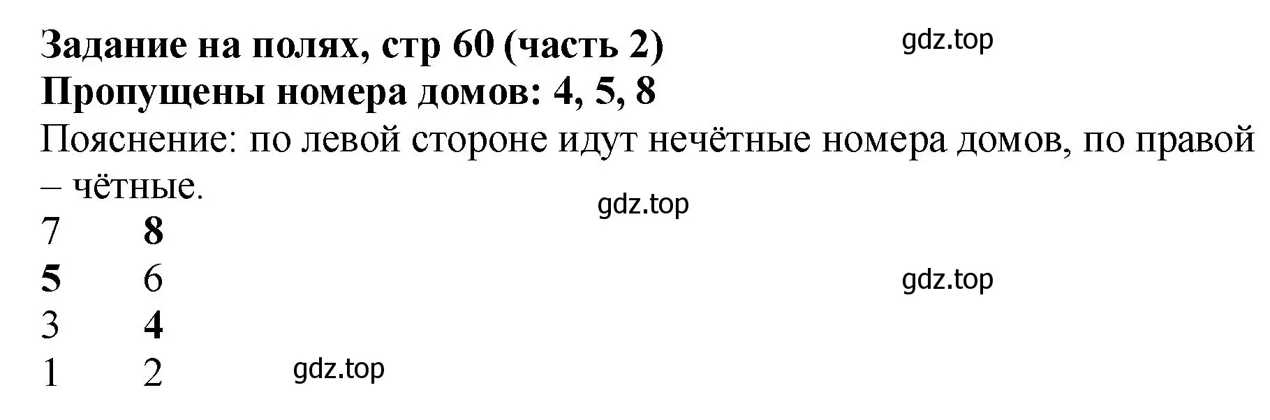 Решение номер Задание на полях (страница 60) гдз по математике 2 класс Моро, Бантова, учебник 2 часть