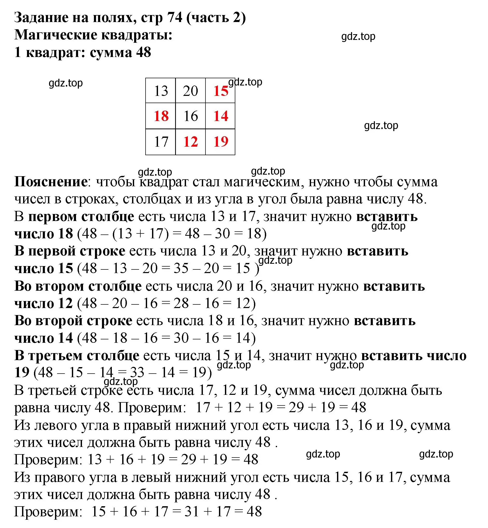 Решение номер Задание на полях (страница 74) гдз по математике 2 класс Моро, Бантова, учебник 2 часть