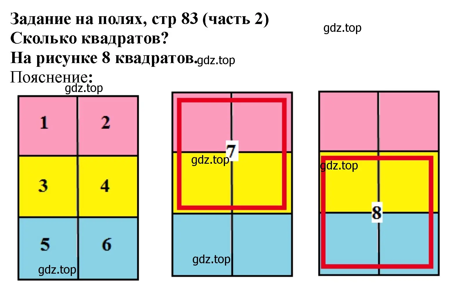 Решение номер Задание на полях (страница 83) гдз по математике 2 класс Моро, Бантова, учебник 2 часть