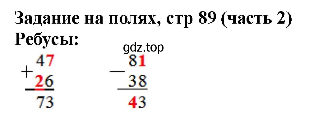 Решение номер Задание на полях (страница 89) гдз по математике 2 класс Моро, Бантова, учебник 2 часть