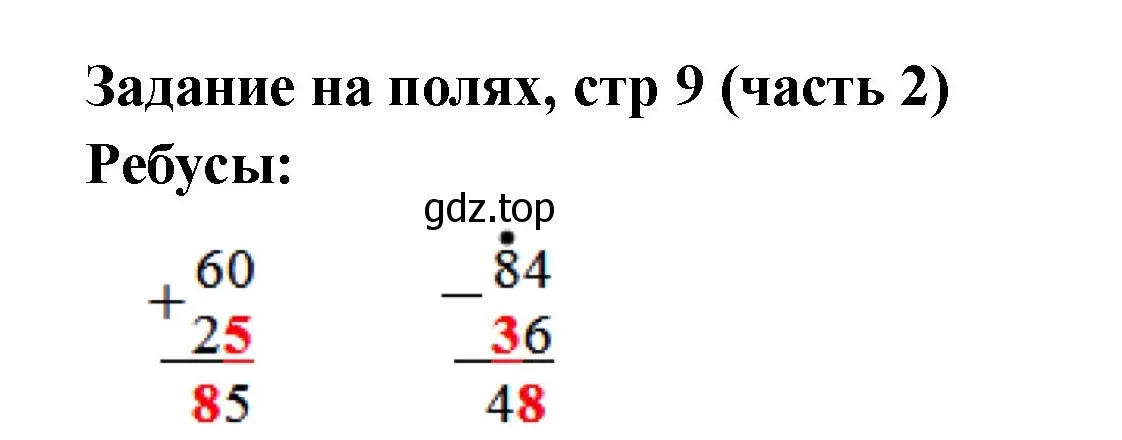 Решение номер Задание на полях (страница 9) гдз по математике 2 класс Моро, Бантова, учебник 2 часть