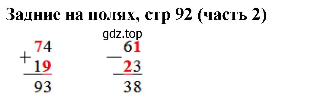 Решение номер Задание на полях (страница 92) гдз по математике 2 класс Моро, Бантова, учебник 2 часть