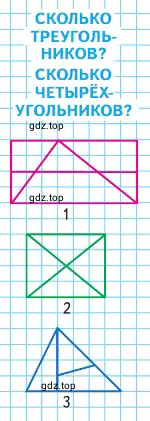 Сколько треугольников? Сколько четырёхугольников?