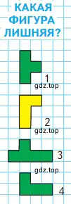 Какая фигура лишняя?