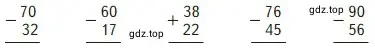 1) Вычисли с устным объяснением. 2) Проверь вычитание любым способом.