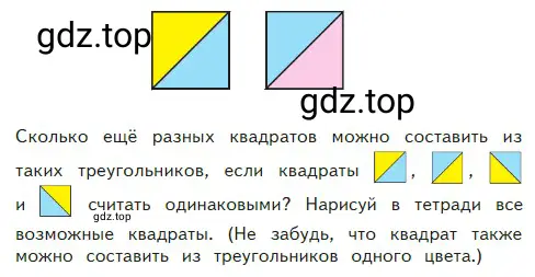 Эти два квадрата составлены из одинаковых треугольников трёх разных цветов.