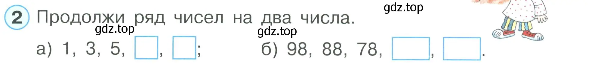 Условие номер 2 (страница 3) гдз по математике 2 класс Петерсон, рабочая тетрадь 1 часть