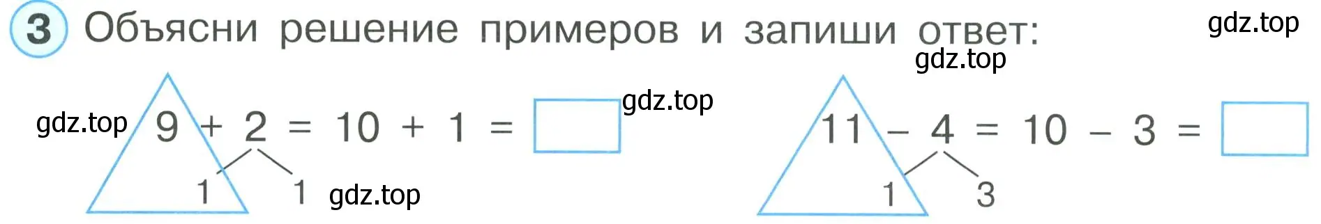 Условие номер 3 (страница 3) гдз по математике 2 класс Петерсон, рабочая тетрадь 1 часть