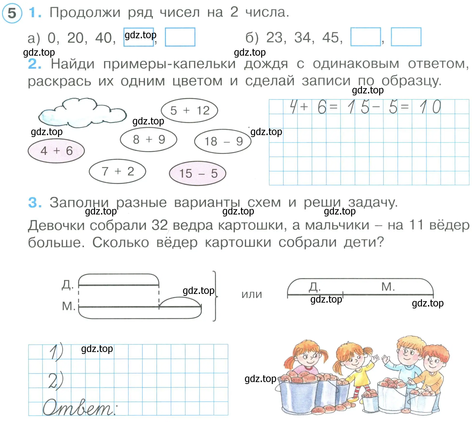 Условие номер 5 (страница 4) гдз по математике 2 класс Петерсон, рабочая тетрадь 1 часть