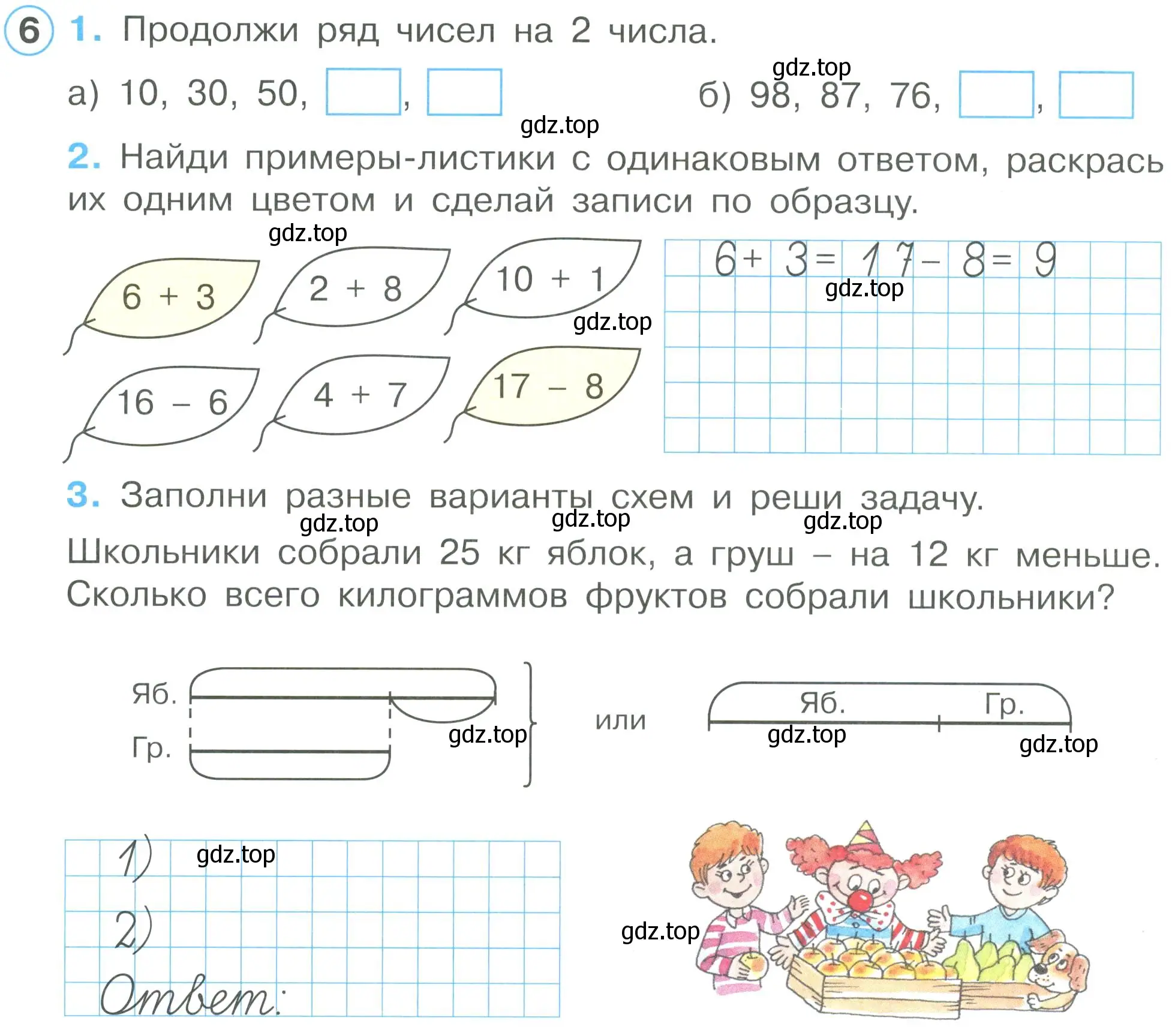 Условие номер 6 (страница 5) гдз по математике 2 класс Петерсон, рабочая тетрадь 1 часть