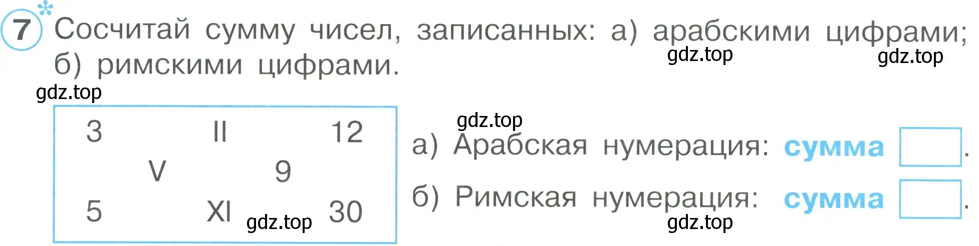 Условие номер 7 (страница 5) гдз по математике 2 класс Петерсон, рабочая тетрадь 1 часть