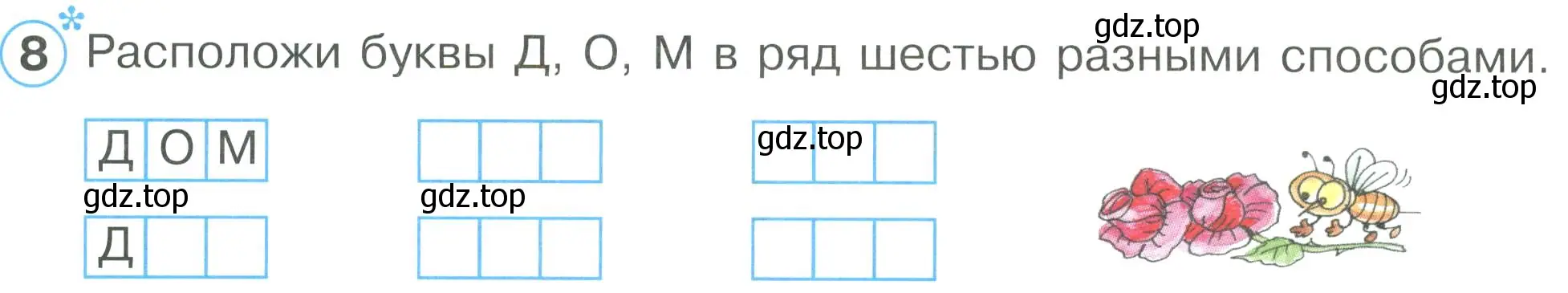 Условие номер 8 (страница 5) гдз по математике 2 класс Петерсон, рабочая тетрадь 1 часть