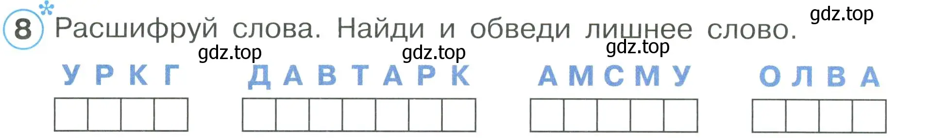 Условие номер 8 (страница 7) гдз по математике 2 класс Петерсон, рабочая тетрадь 1 часть