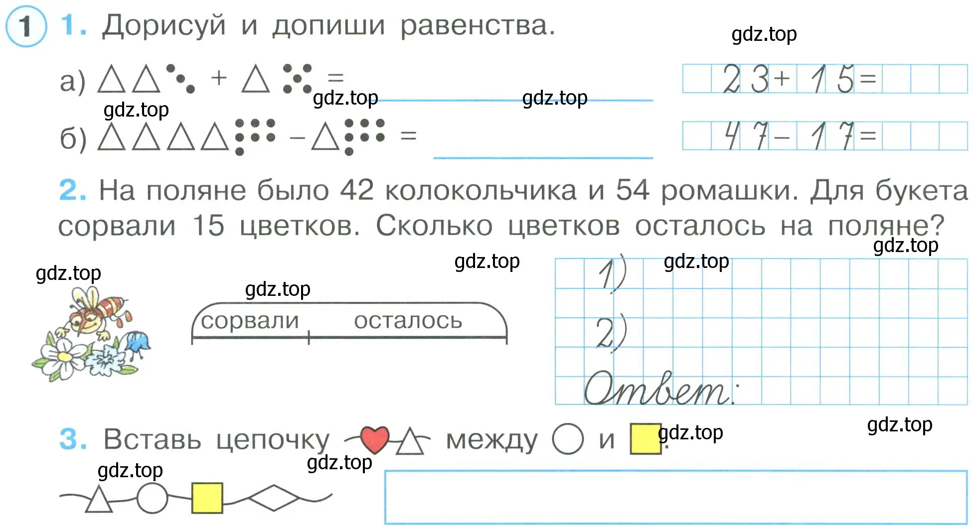 Условие номер 1 (страница 8) гдз по математике 2 класс Петерсон, рабочая тетрадь 1 часть