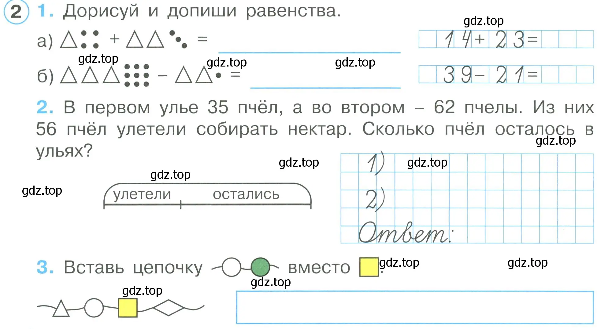 Условие номер 2 (страница 8) гдз по математике 2 класс Петерсон, рабочая тетрадь 1 часть