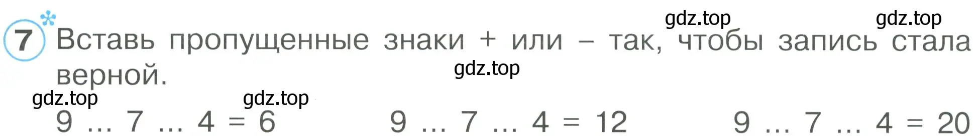 Условие номер 7 (страница 12) гдз по математике 2 класс Петерсон, рабочая тетрадь 1 часть