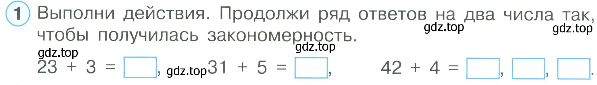 Условие номер 1 (страница 13) гдз по математике 2 класс Петерсон, рабочая тетрадь 1 часть