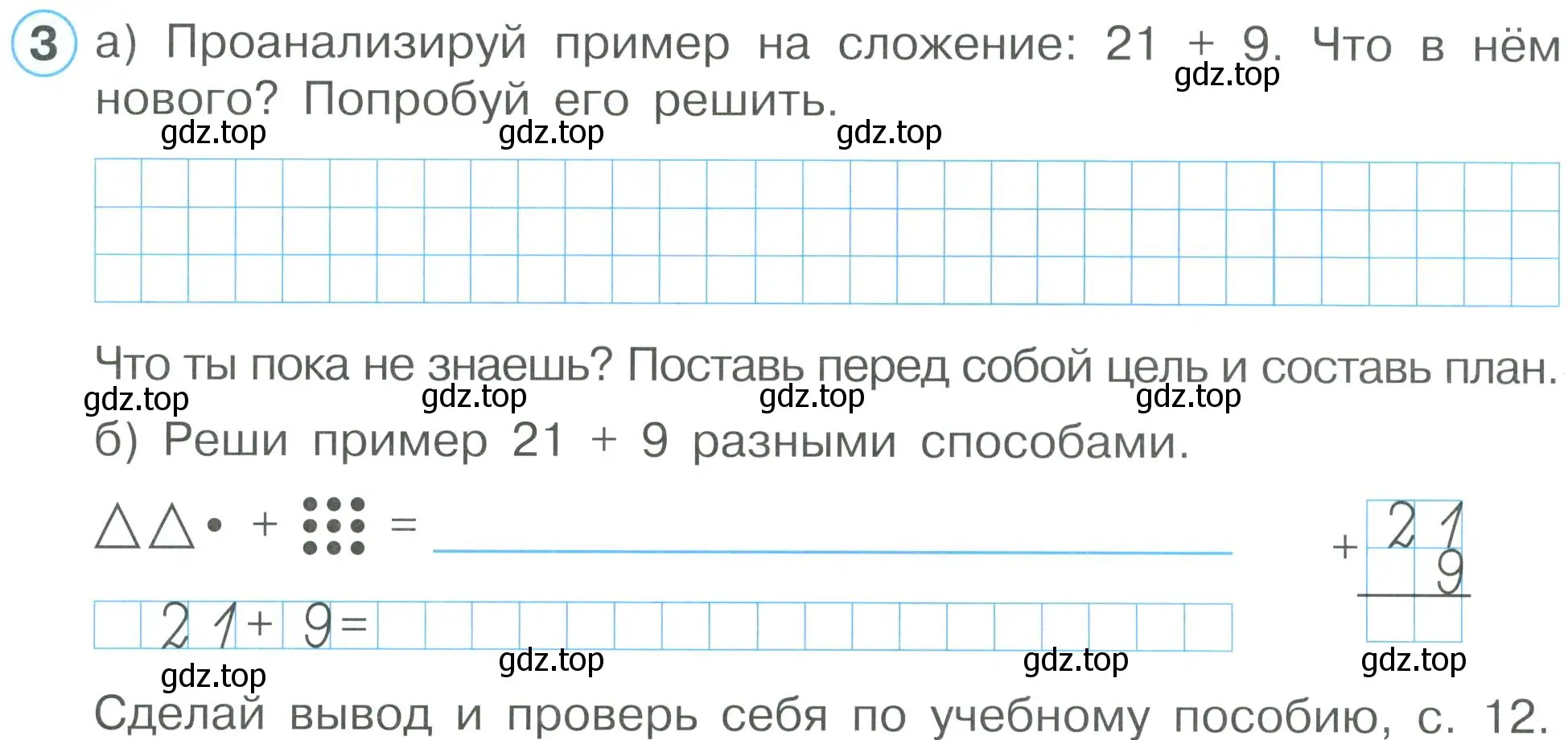 Условие номер 3 (страница 13) гдз по математике 2 класс Петерсон, рабочая тетрадь 1 часть