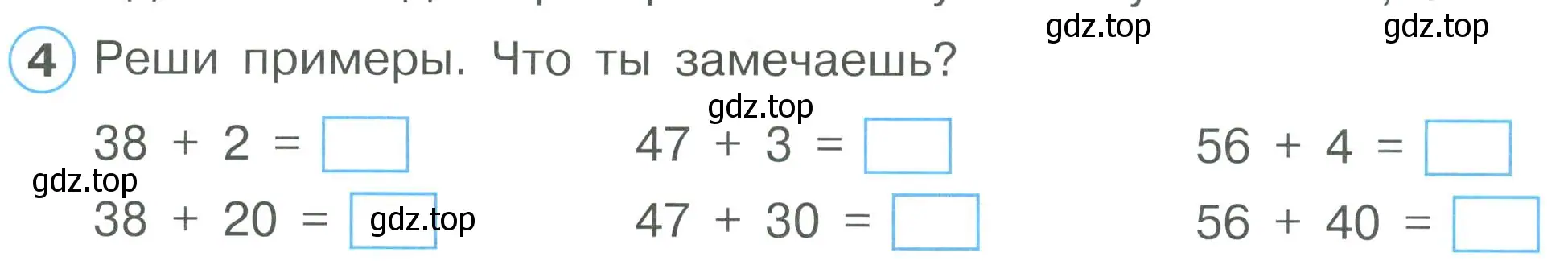 Условие номер 4 (страница 13) гдз по математике 2 класс Петерсон, рабочая тетрадь 1 часть