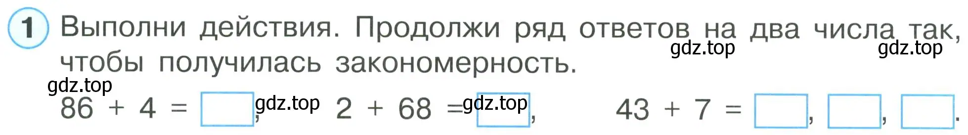 Условие номер 1 (страница 14) гдз по математике 2 класс Петерсон, рабочая тетрадь 1 часть