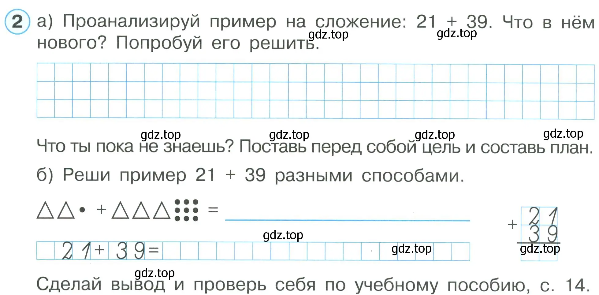 Условие номер 2 (страница 14) гдз по математике 2 класс Петерсон, рабочая тетрадь 1 часть