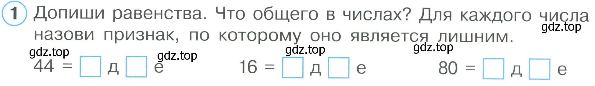 Условие номер 1 (страница 16) гдз по математике 2 класс Петерсон, рабочая тетрадь 1 часть