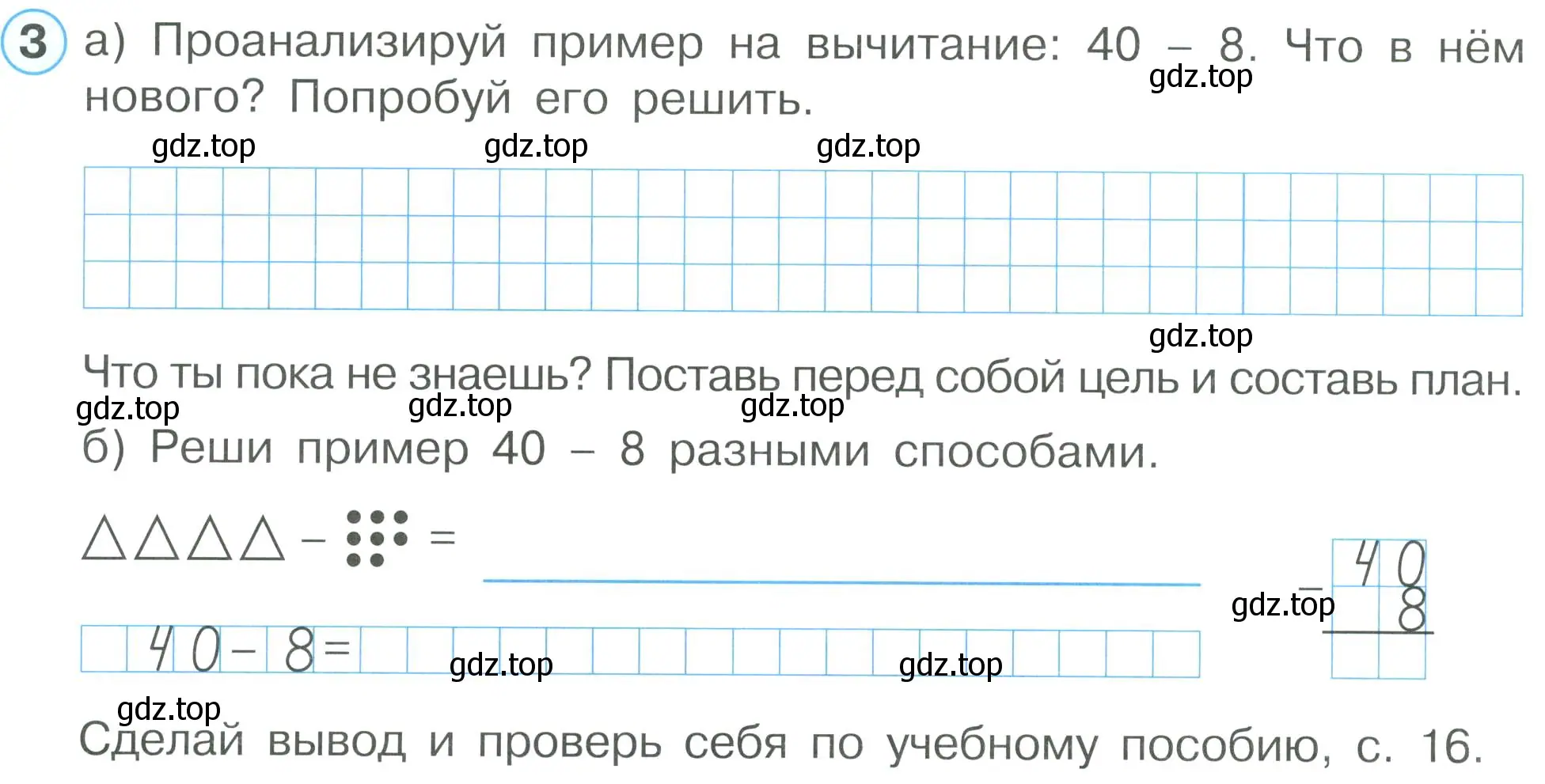 Условие номер 3 (страница 16) гдз по математике 2 класс Петерсон, рабочая тетрадь 1 часть