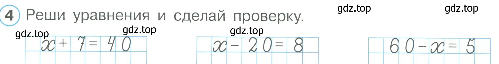 Условие номер 4 (страница 16) гдз по математике 2 класс Петерсон, рабочая тетрадь 1 часть