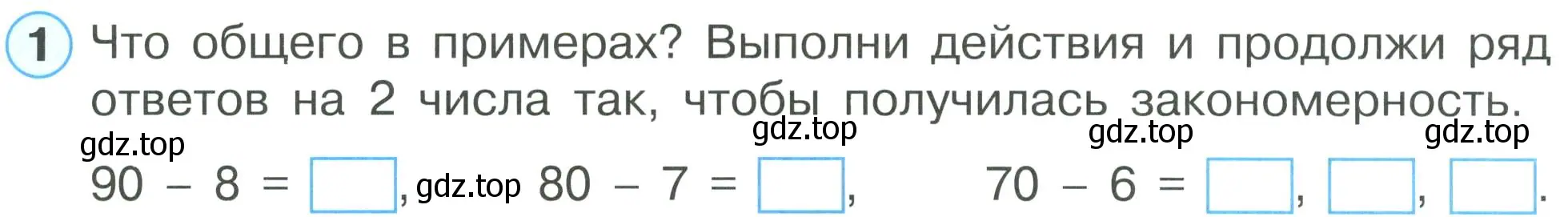 Условие номер 1 (страница 18) гдз по математике 2 класс Петерсон, рабочая тетрадь 1 часть