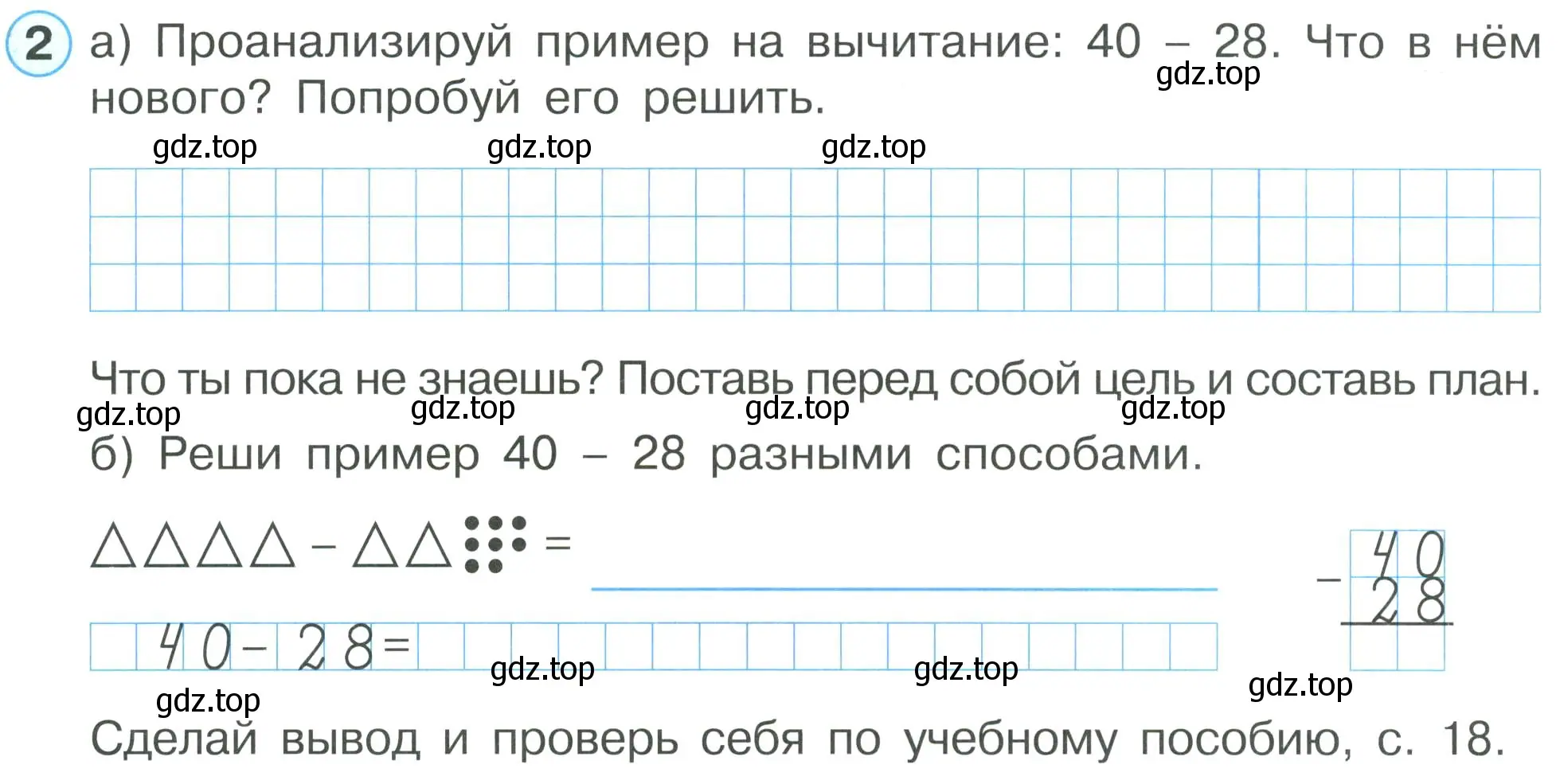 Условие номер 2 (страница 18) гдз по математике 2 класс Петерсон, рабочая тетрадь 1 часть