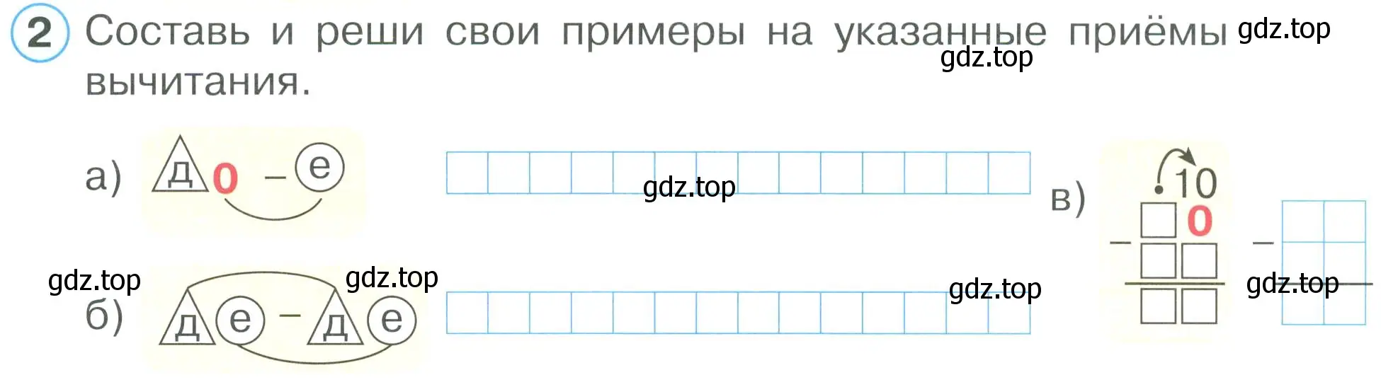 Условие номер 2 (страница 20) гдз по математике 2 класс Петерсон, рабочая тетрадь 1 часть