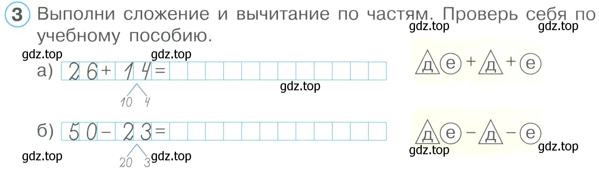 Условие номер 3 (страница 20) гдз по математике 2 класс Петерсон, рабочая тетрадь 1 часть