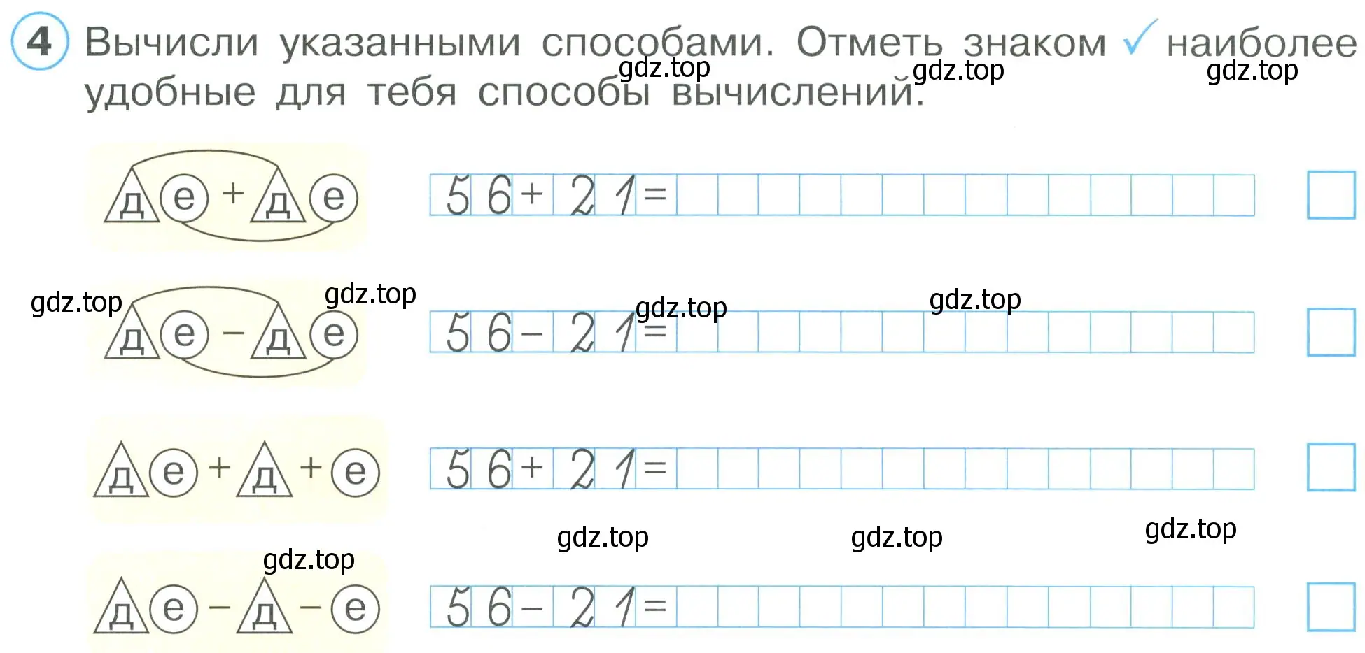 Условие номер 4 (страница 20) гдз по математике 2 класс Петерсон, рабочая тетрадь 1 часть