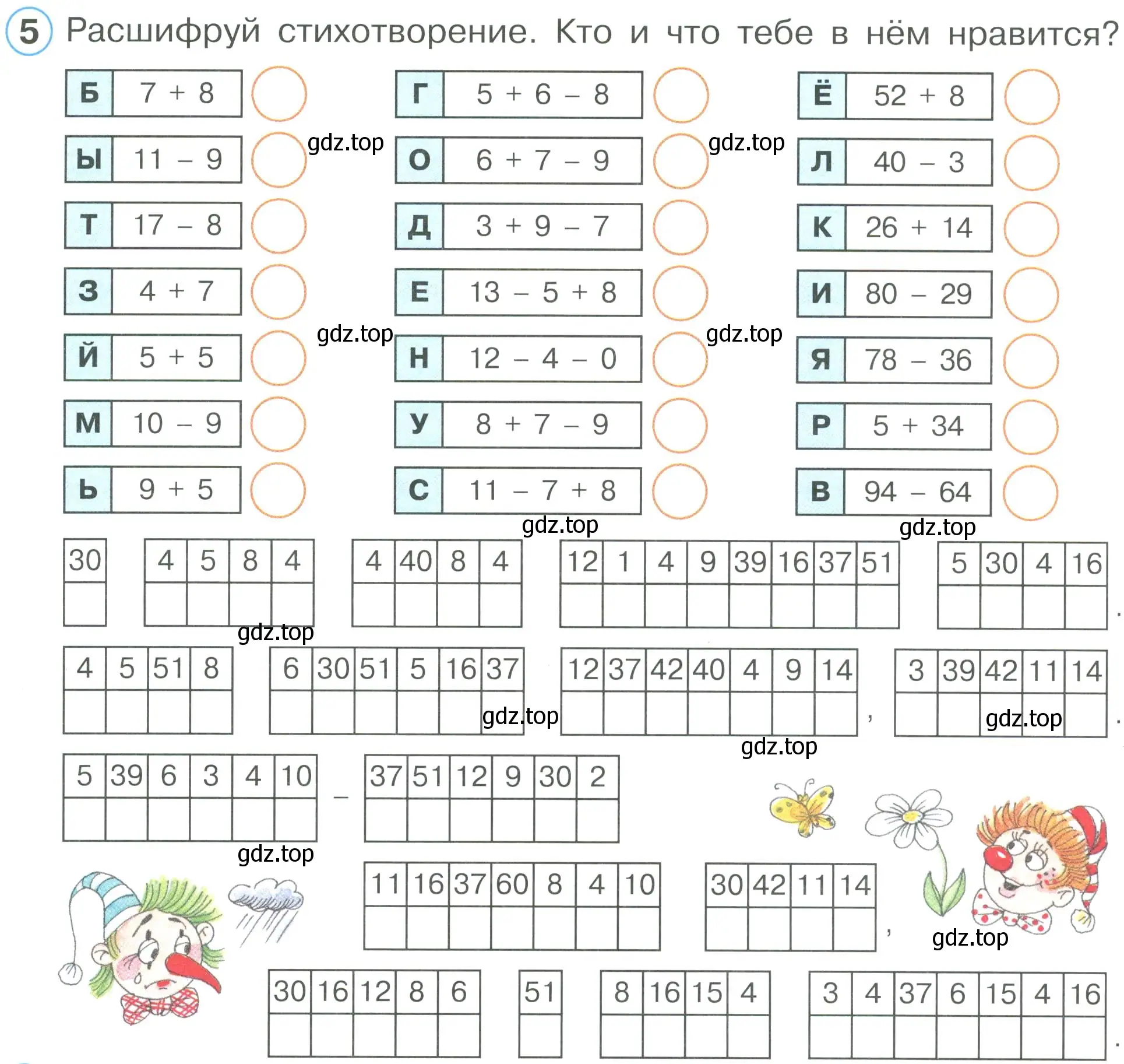 Условие номер 5 (страница 21) гдз по математике 2 класс Петерсон, рабочая тетрадь 1 часть