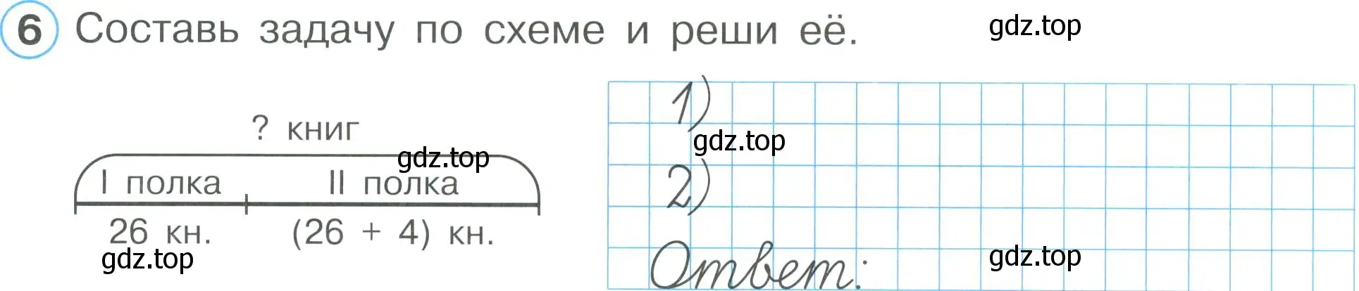 Условие номер 6 (страница 21) гдз по математике 2 класс Петерсон, рабочая тетрадь 1 часть