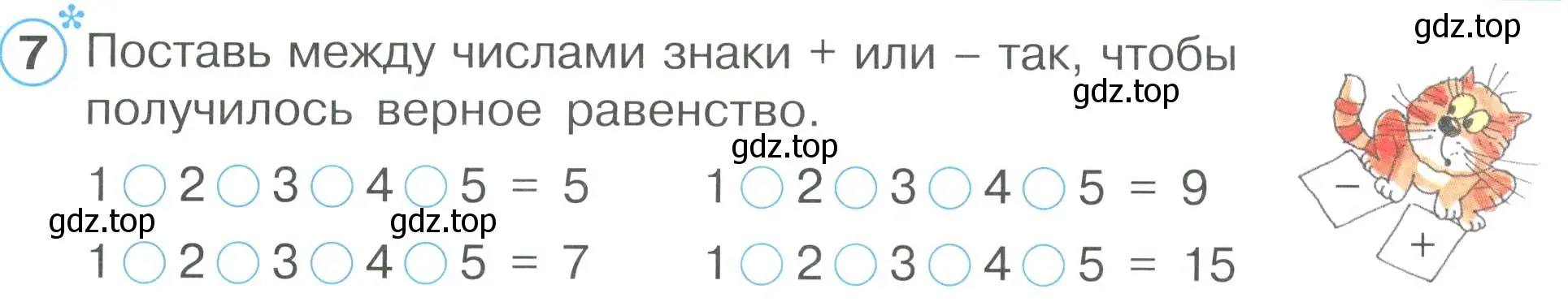 Условие номер 7 (страница 21) гдз по математике 2 класс Петерсон, рабочая тетрадь 1 часть