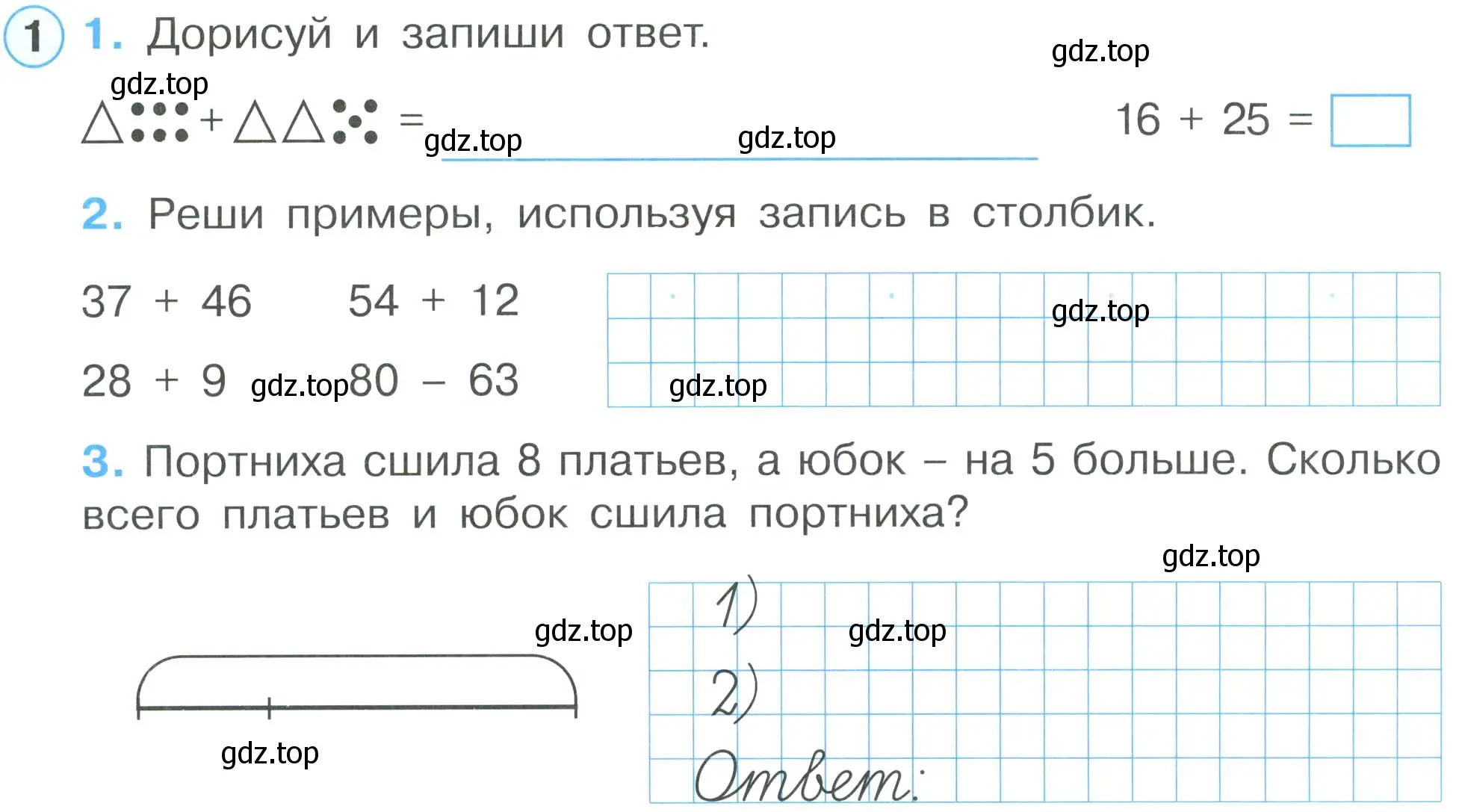 Условие номер 1 (страница 23) гдз по математике 2 класс Петерсон, рабочая тетрадь 1 часть