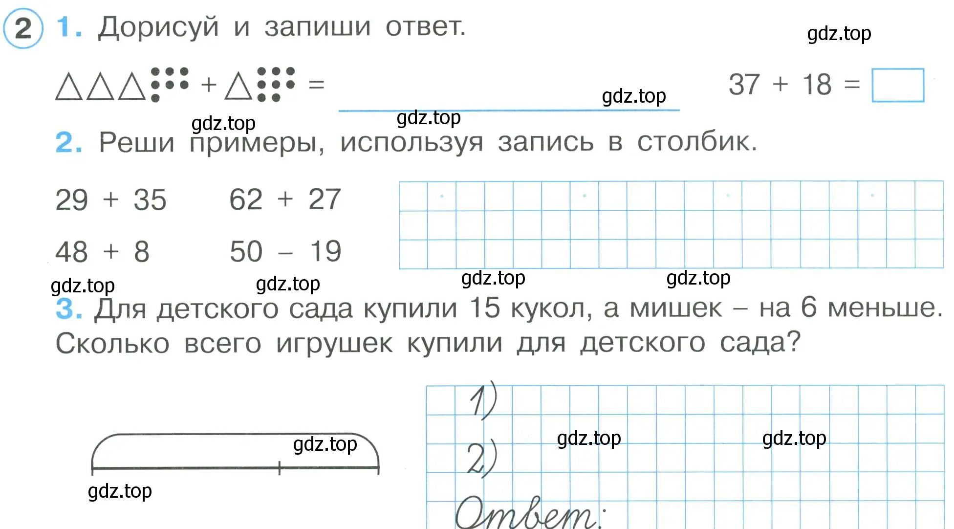 Условие номер 2 (страница 23) гдз по математике 2 класс Петерсон, рабочая тетрадь 1 часть