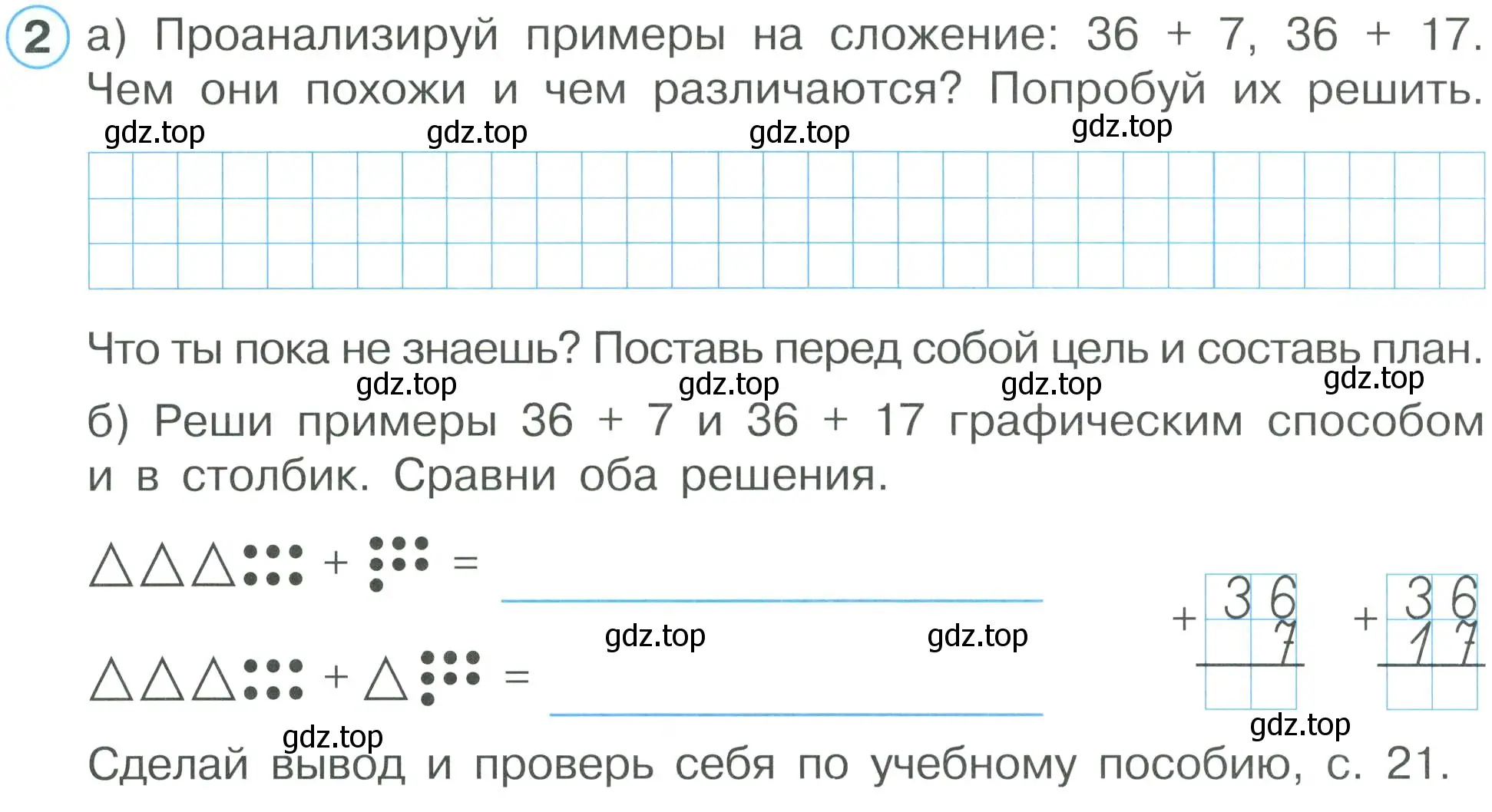 Условие номер 2 (страница 22) гдз по математике 2 класс Петерсон, рабочая тетрадь 1 часть