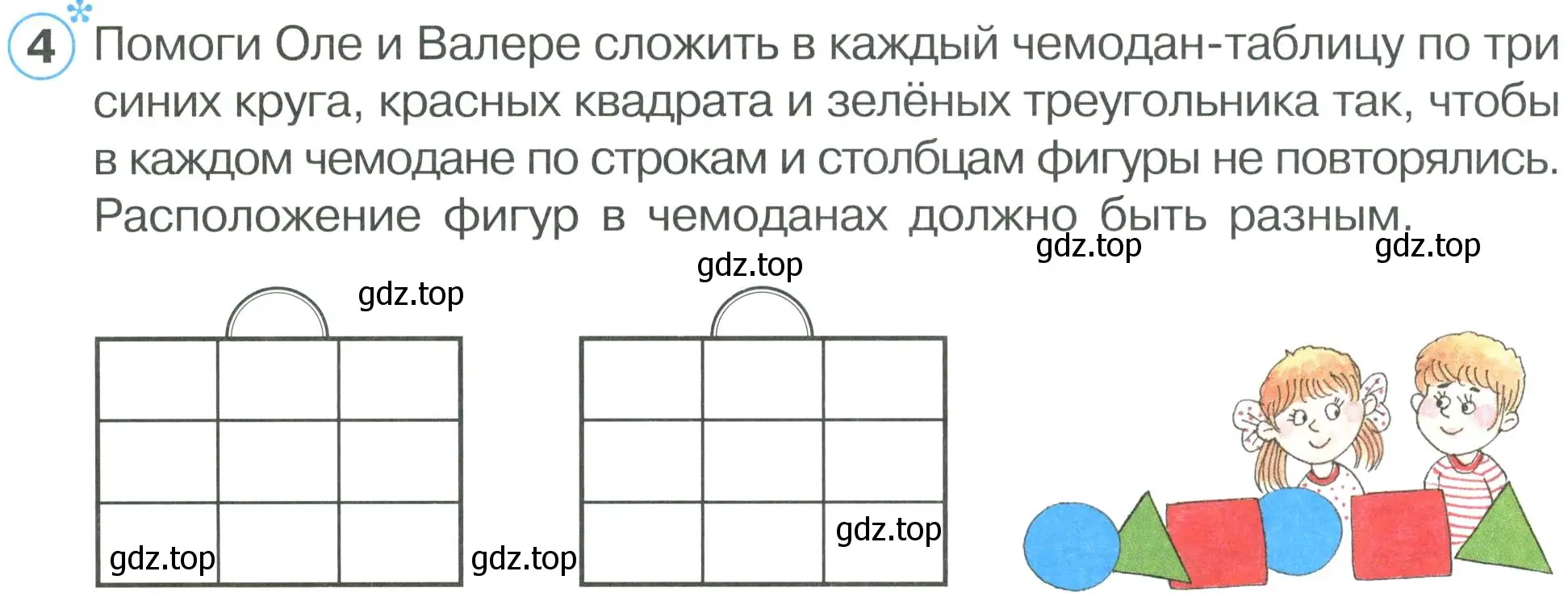 Условие номер 4 (страница 22) гдз по математике 2 класс Петерсон, рабочая тетрадь 1 часть