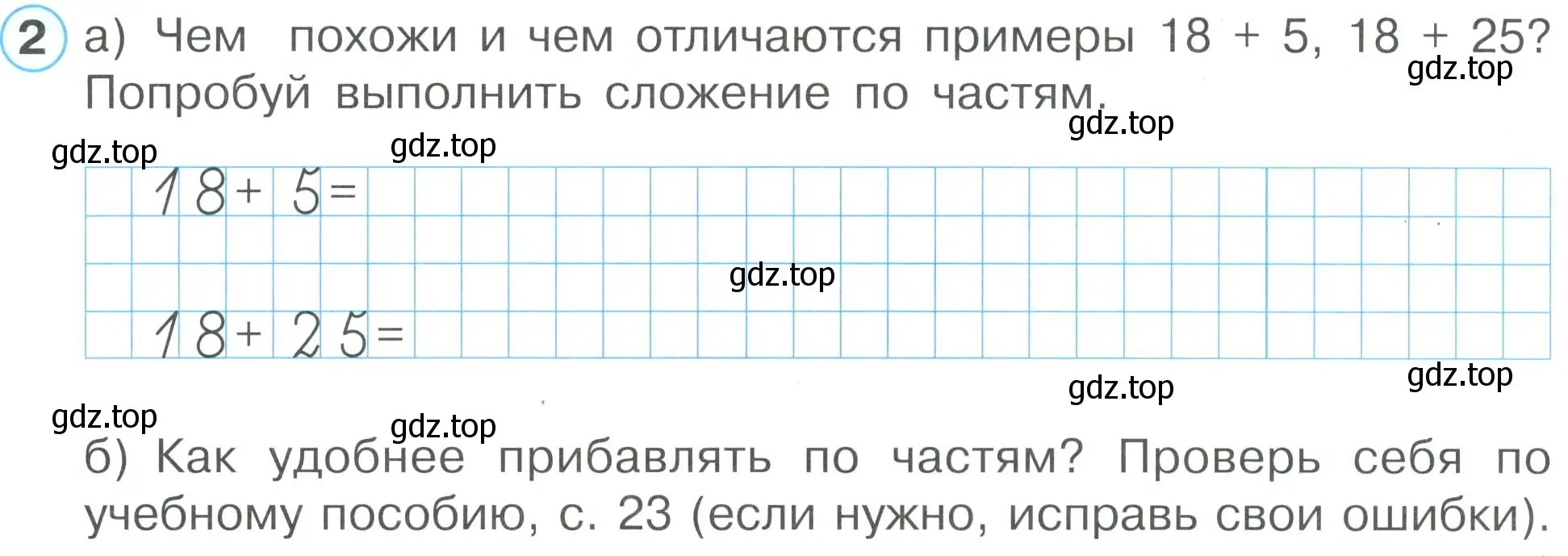 Условие номер 2 (страница 24) гдз по математике 2 класс Петерсон, рабочая тетрадь 1 часть