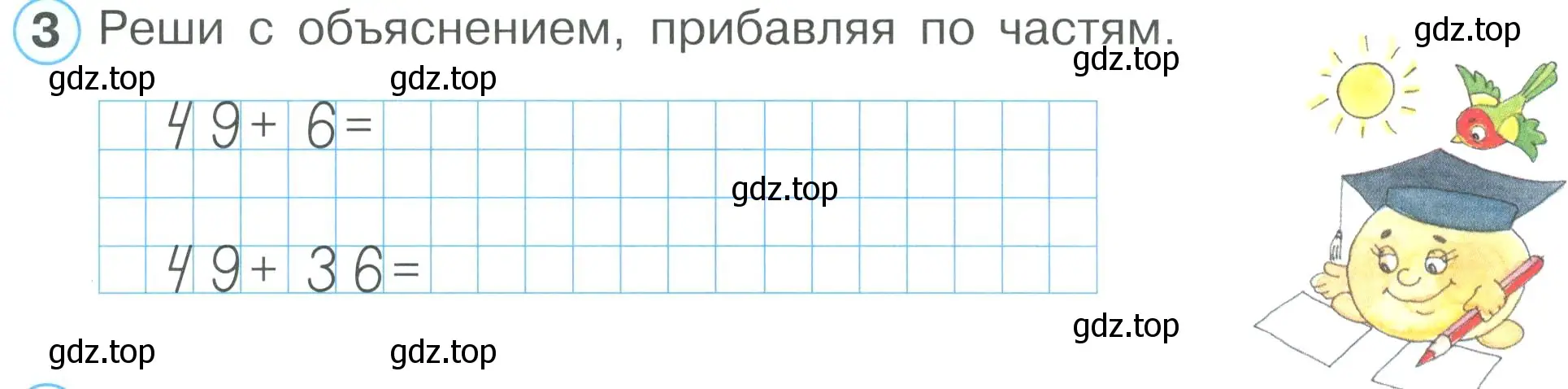 Условие номер 3 (страница 24) гдз по математике 2 класс Петерсон, рабочая тетрадь 1 часть