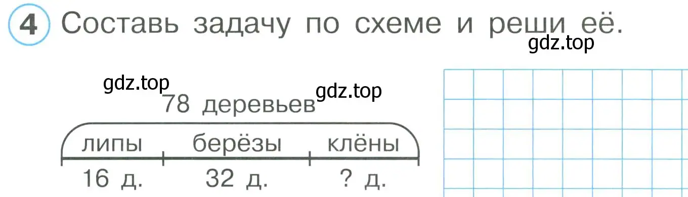 Условие номер 4 (страница 24) гдз по математике 2 класс Петерсон, рабочая тетрадь 1 часть