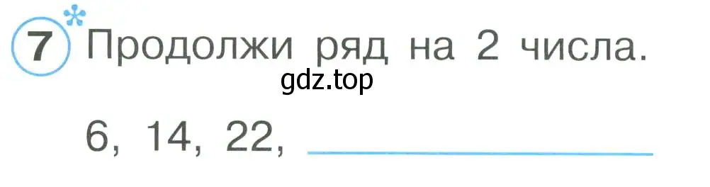 Условие номер 7 (страница 29) гдз по математике 2 класс Петерсон, рабочая тетрадь 1 часть