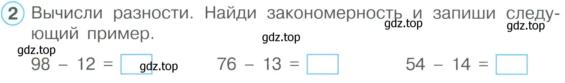 Условие номер 2 (страница 25) гдз по математике 2 класс Петерсон, рабочая тетрадь 1 часть